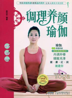 调理养颜瑜伽 封面
