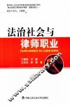 法治社会与律师职业 封面