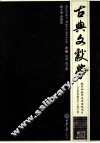 古典文献学 封面