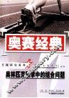 奥林匹克数学中的组合问题 封面