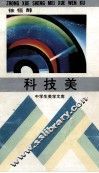 科技美 封面