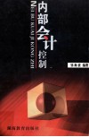 内部会计控制 封面