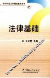 法律基础 封面