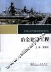 冶金建设工程 封面