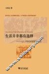 生活并非都有选择  八九十年代的留美学生们 封面