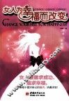女人为幸福而改变 封面