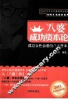 “八婆”成功资本论 封面