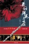美丽鲜花在开放 封面