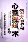 每天读点心理操纵术全集 封面