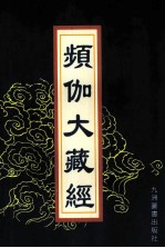 频伽大藏经  44 封面