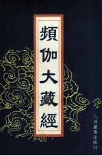 频伽大藏经  37 封面