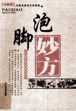 泡脚妙方 封面
