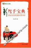 新驾手宝典 封面
