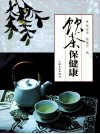 饮茶保健康 封面