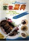 家常菜典 封面