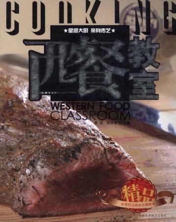 西餐教室 封面