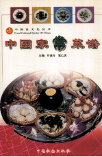 中国家常菜谱 封面