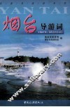 烟台导游词 封面
