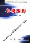 电视编辑 封面