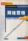 网络营销 封面