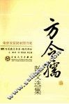 方令孺散文选集 封面