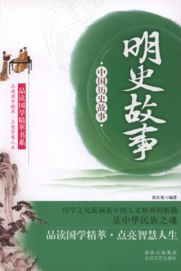 明史故事 封面