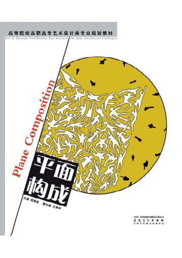 平面构成 封面