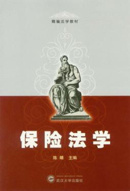保险法学 封面