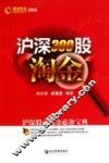 沪深300股淘金 封面