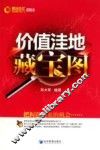 价值洼地藏宝图 封面