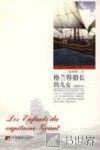 格兰特船长的儿女 封面