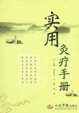实用灸疗手册 封面