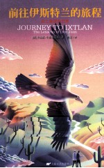 前往伊斯特兰的旅程  巫士唐望的世界 封面