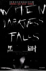 黑暗降临时 封面