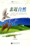 亲近自然 封面