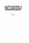 2004年资产评估基本准则、具体准则、评估指南与评估指导意见的最新诠释及案例分析  2 封面