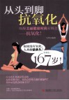 从头到脚抗氧化 封面