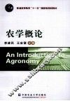 农学通论 封面