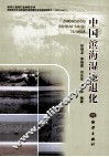 中国滨海湿地退化 封面