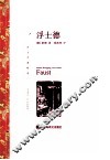 浮士德 封面