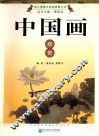 中国画欣赏 封面