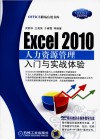 Excel 2010人力资源管理入门与实战体验 封面