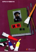 莫奈画传 封面