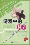 游戏中的科学 封面