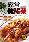 家常腌酱菜 封面