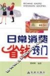 日常消费省钱窍门 封面