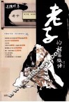 老子的智慧微博 封面