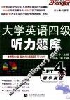 振宇英语  大学英语四级听力题库 封面
