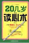 20几岁学点读心术 封面