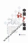 中国社会年报  2010年版 封面